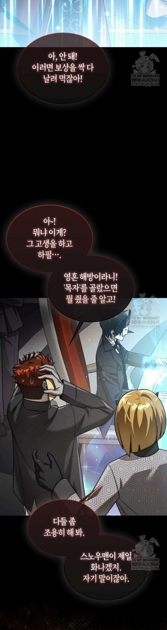 31번째 말은 게임판을 뒤엎는다 102화 12