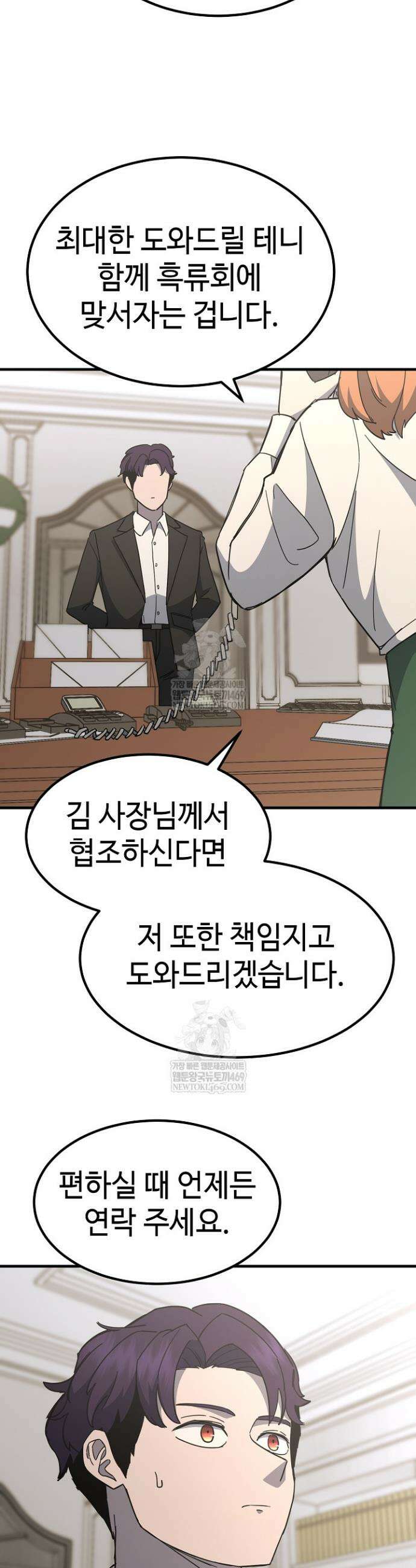 그래서 아내는 누가 죽인 건데 53화 2