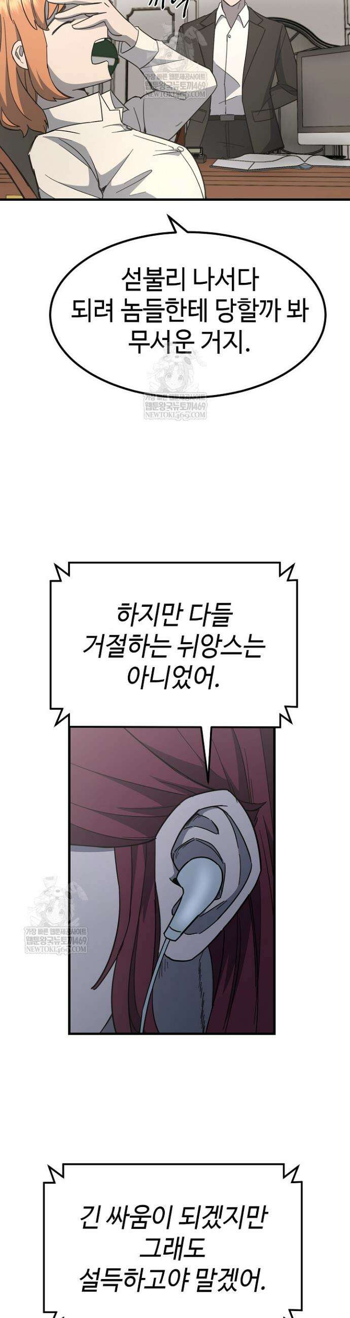 그래서 아내는 누가 죽인 건데 53화 4