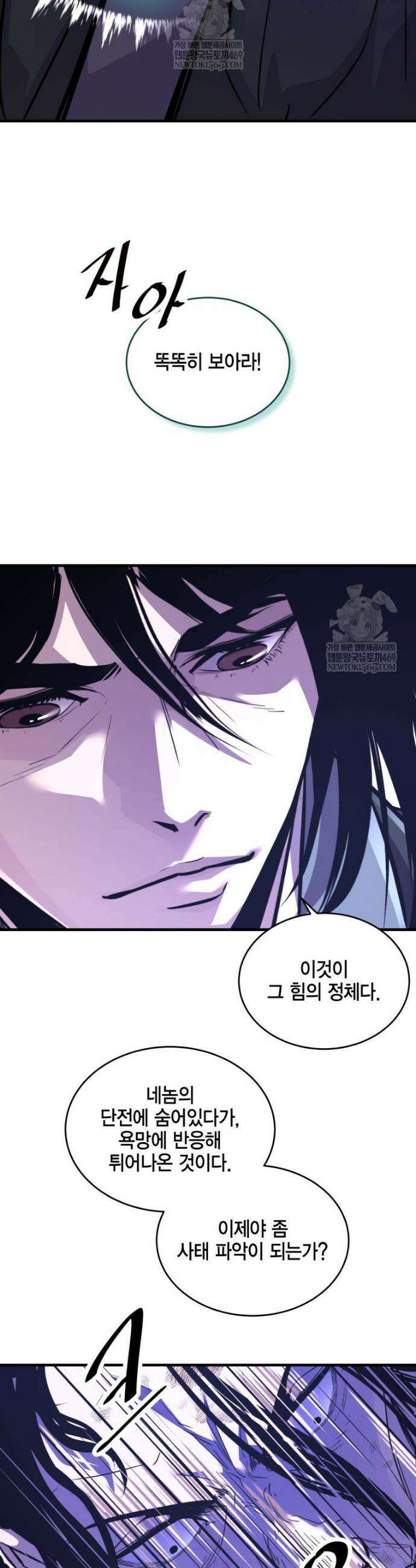 천하제일 무공교관 73화 21