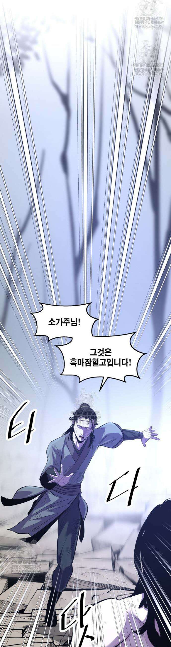 천하제일 무공교관 73화 24