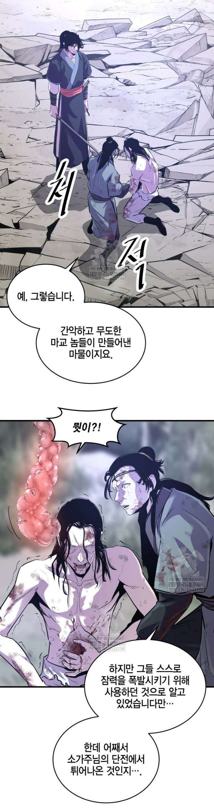 천하제일 무공교관 73화 26