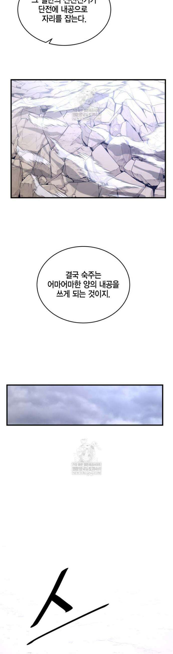 천하제일 무공교관 73화 31