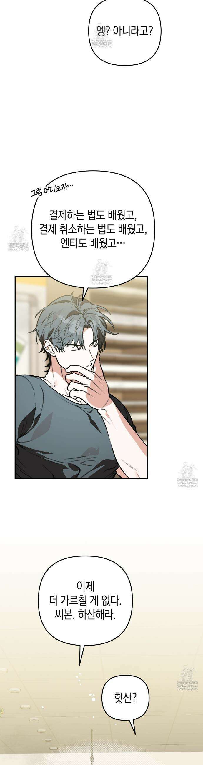 개코도 모르면서 17화 2