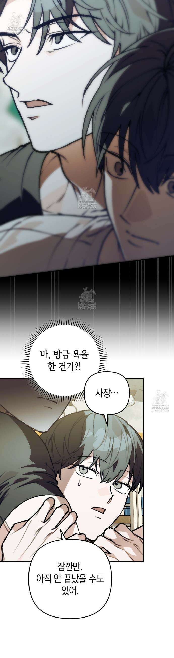 개코도 모르면서 17화 6