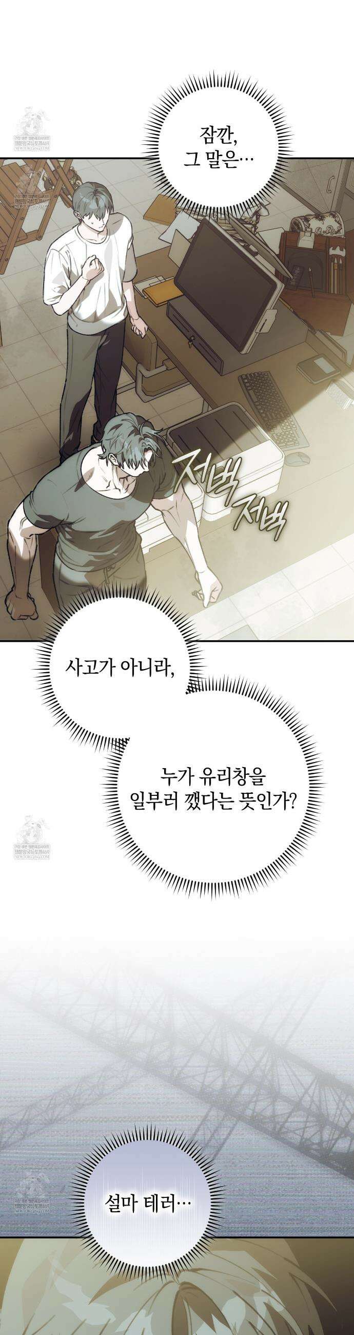 개코도 모르면서 17화 7