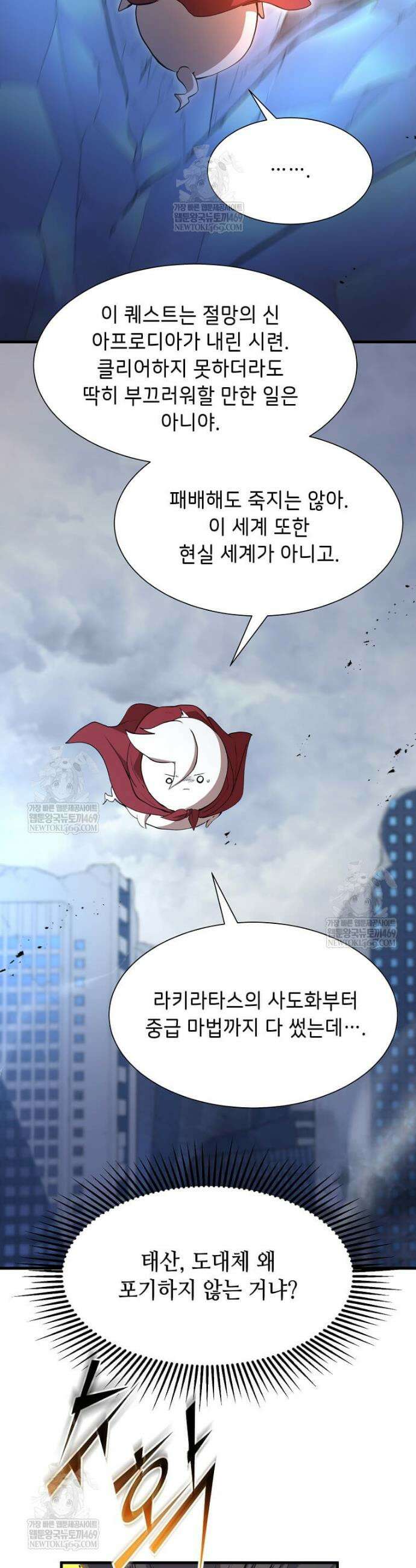 스킬빨로 레벨업 134화 2