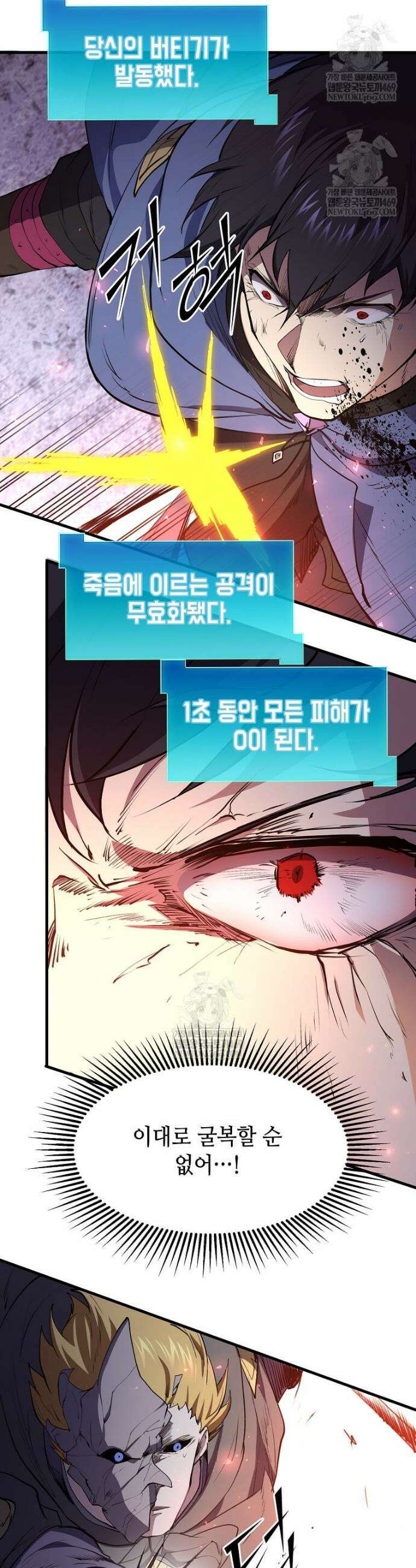 스킬빨로 레벨업 134화 4