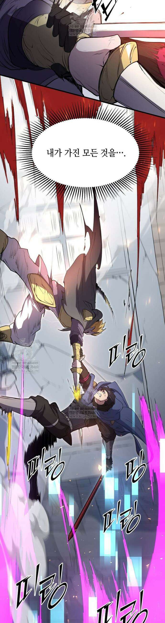 스킬빨로 레벨업 134화 5