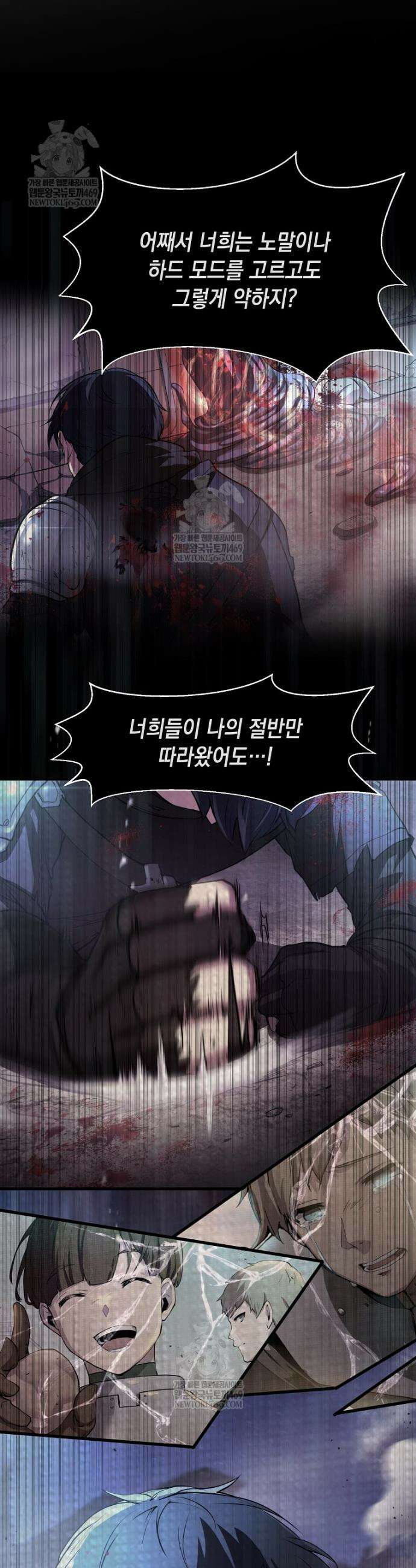 스킬빨로 레벨업 134화 7