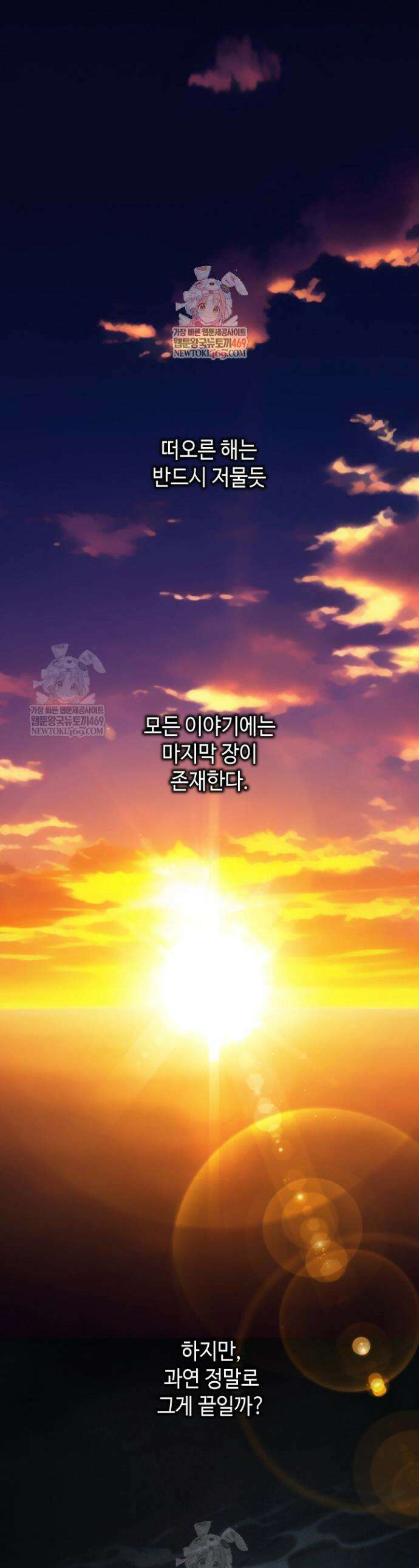 아무튼 로판 맞습니다 160화 1