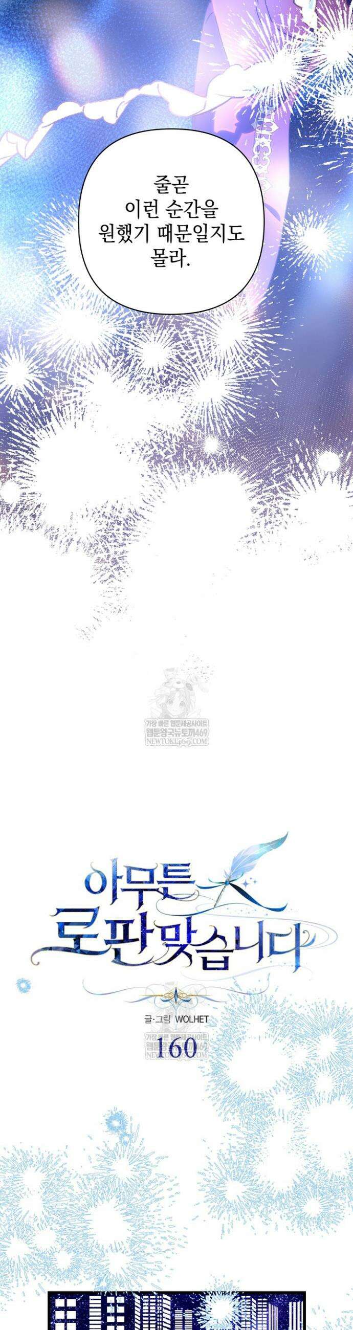아무튼 로판 맞습니다 160화 8