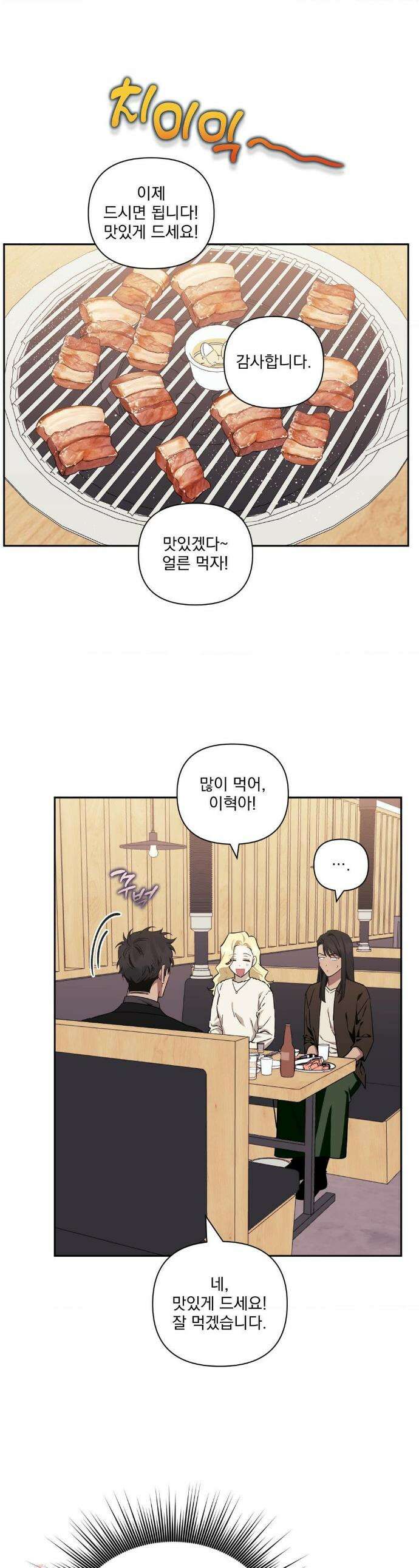 남보다 못한 사이 인서이혁 외전 12화 1