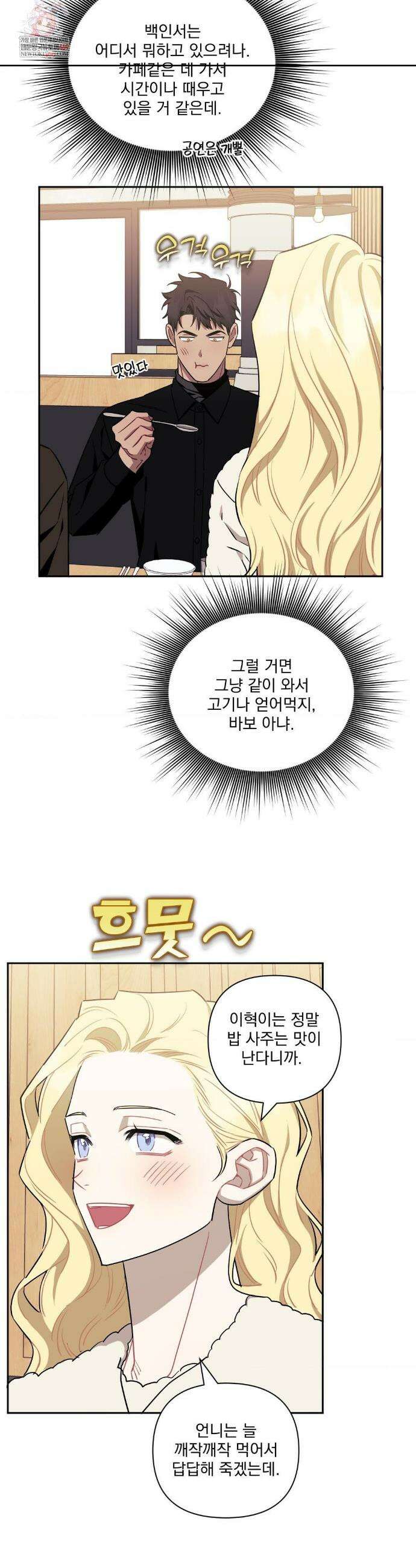 남보다 못한 사이 인서이혁 외전 12화 2