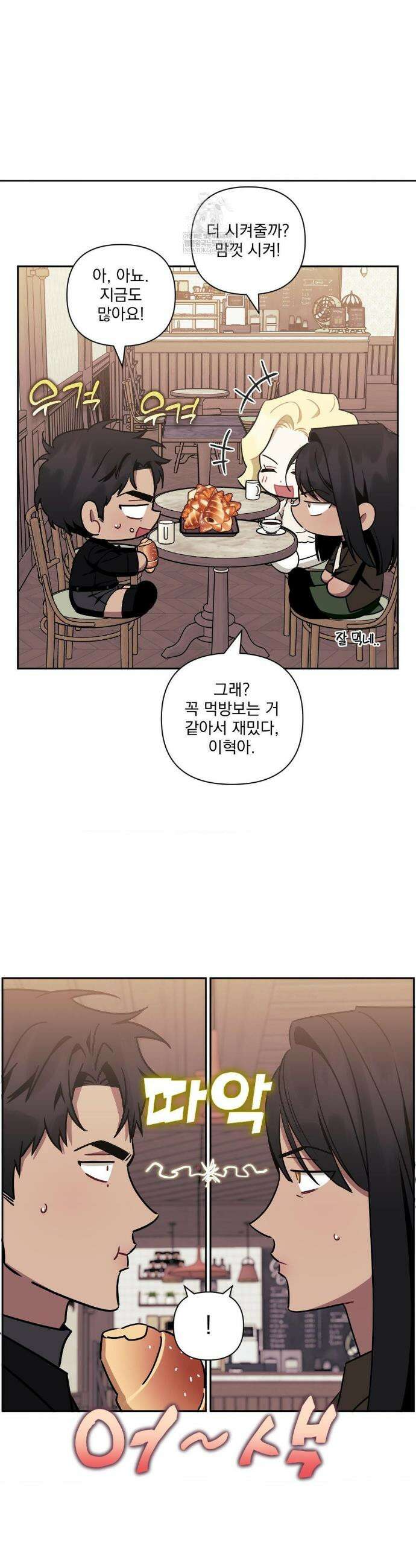 남보다 못한 사이 인서이혁 외전 12화 4