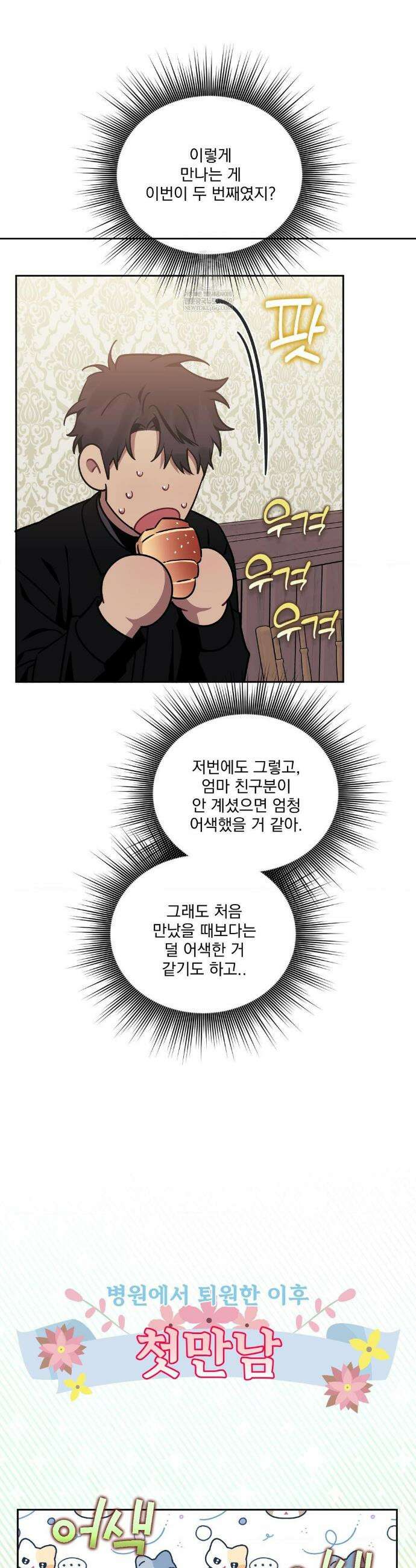 남보다 못한 사이 인서이혁 외전 12화 5