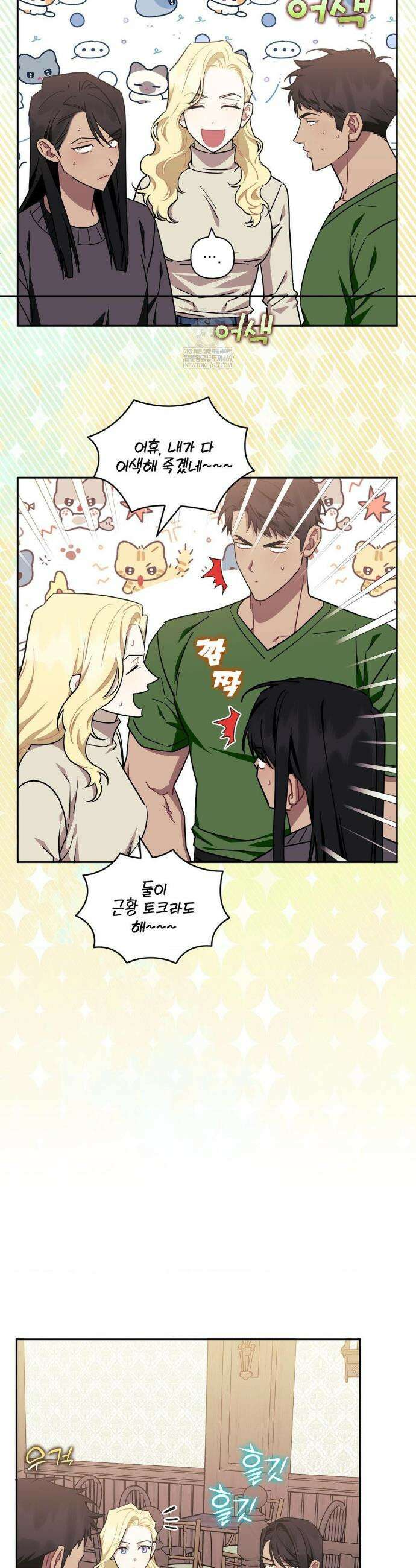 남보다 못한 사이 인서이혁 외전 12화 6