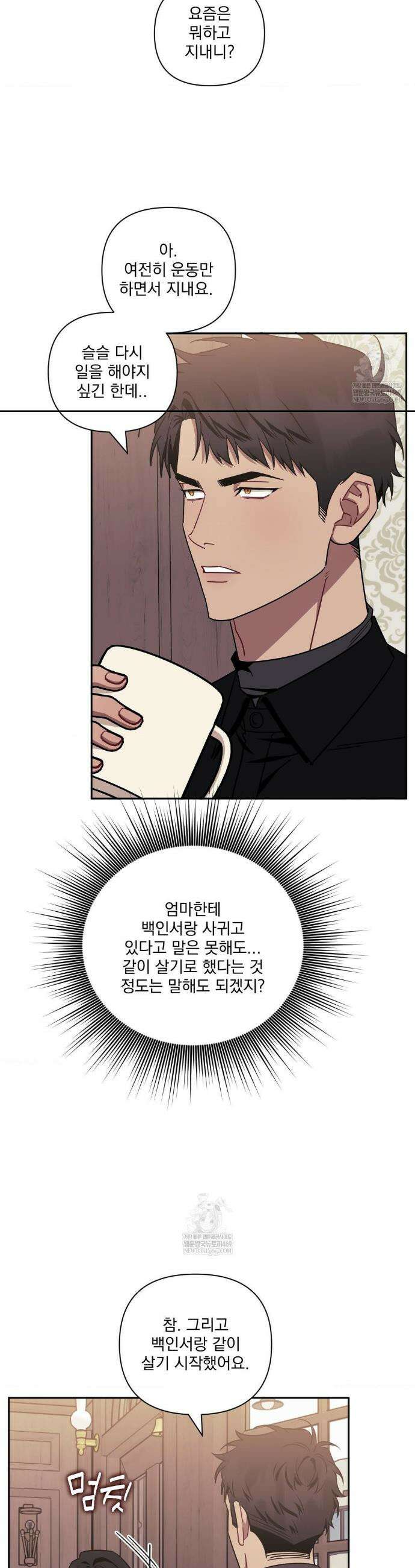 남보다 못한 사이 인서이혁 외전 12화 8