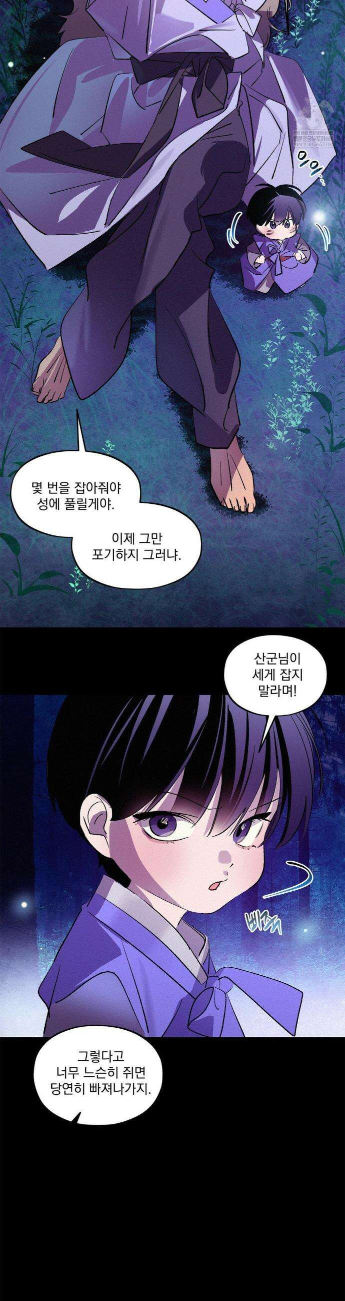 신결 33화 2