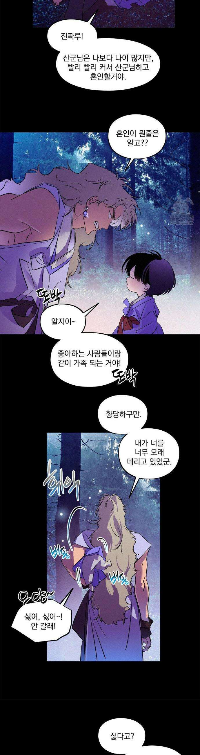 신결 33화 5