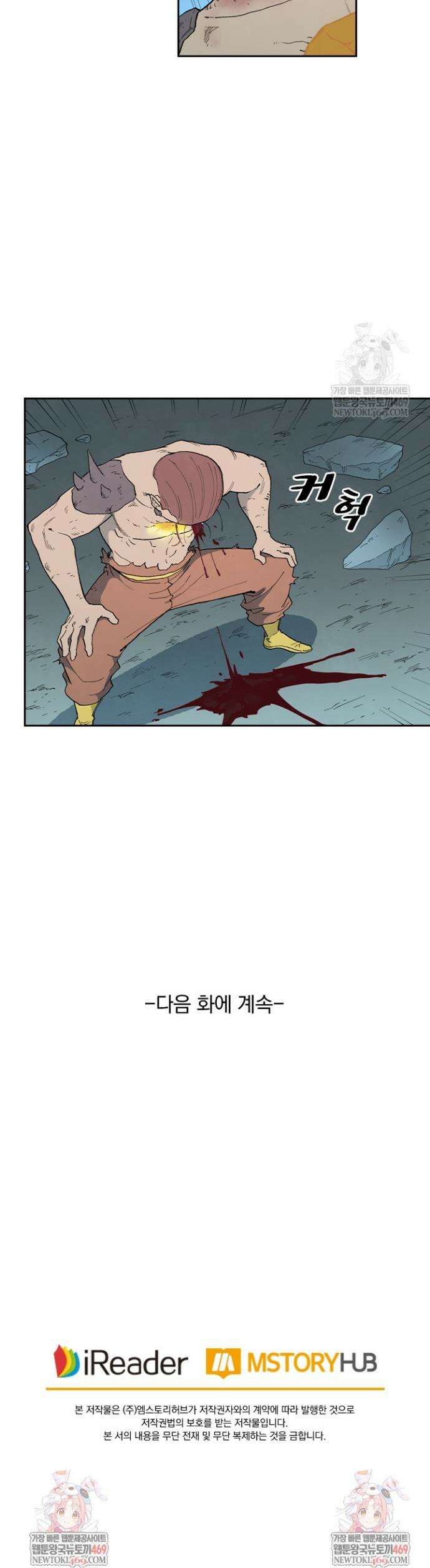 성무신결 906화 17