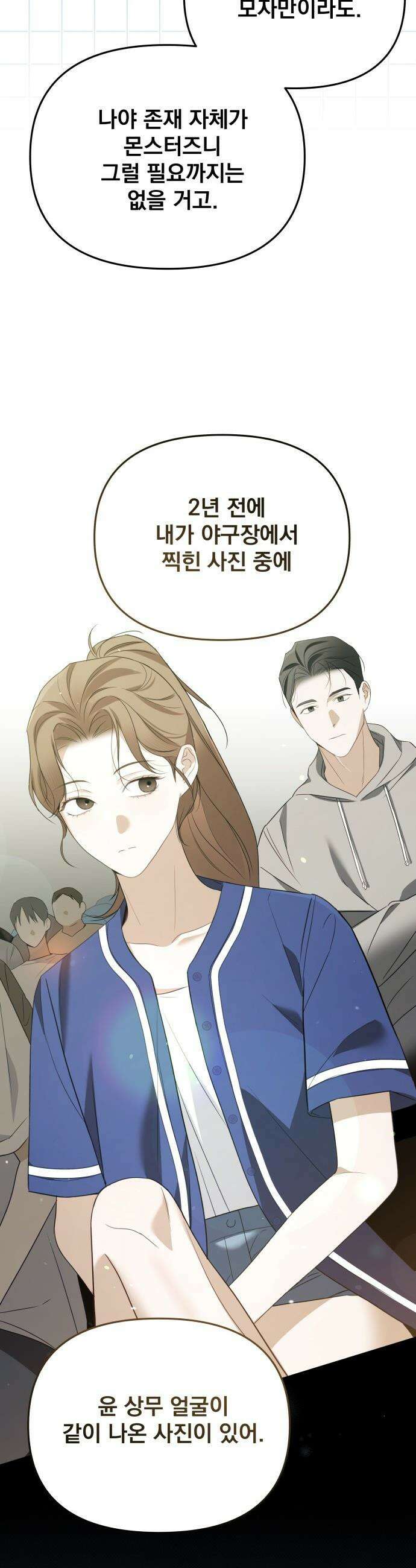 차라리 빌런으로 살겠다 - 18화 : 얼굴 팔리는 삶 3