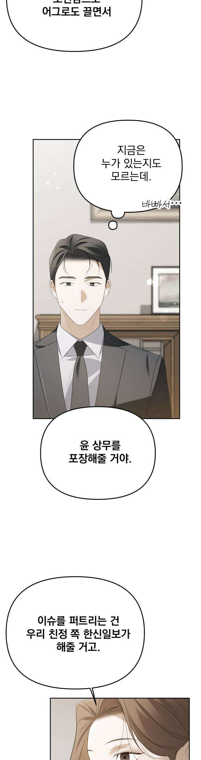 차라리 빌런으로 살겠다 - 18화 : 얼굴 팔리는 삶 6