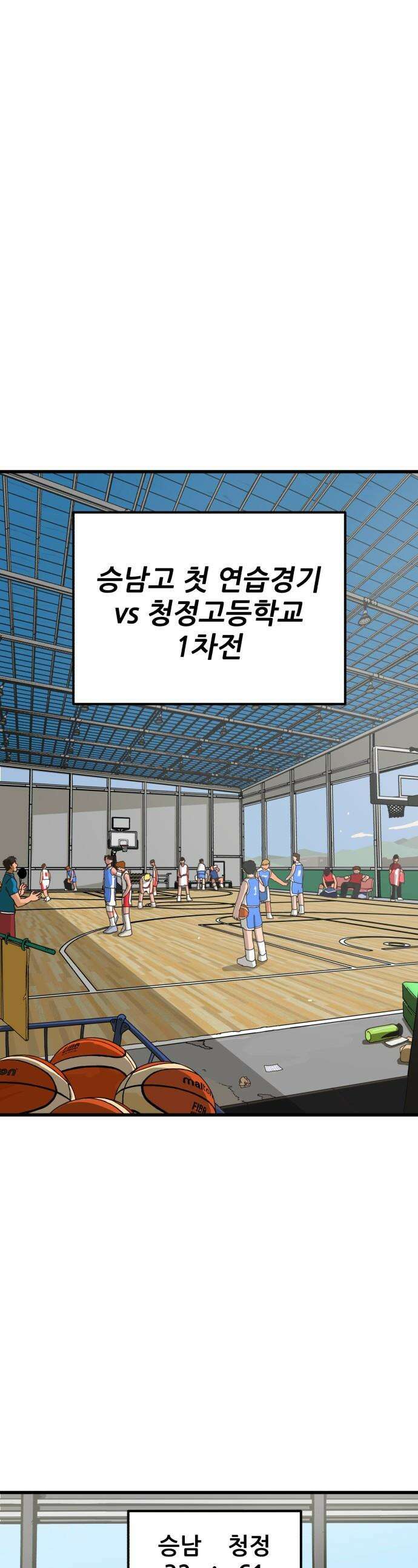 고고농구 - 4화 고준수와 청정고등학교 정청수(1) 1