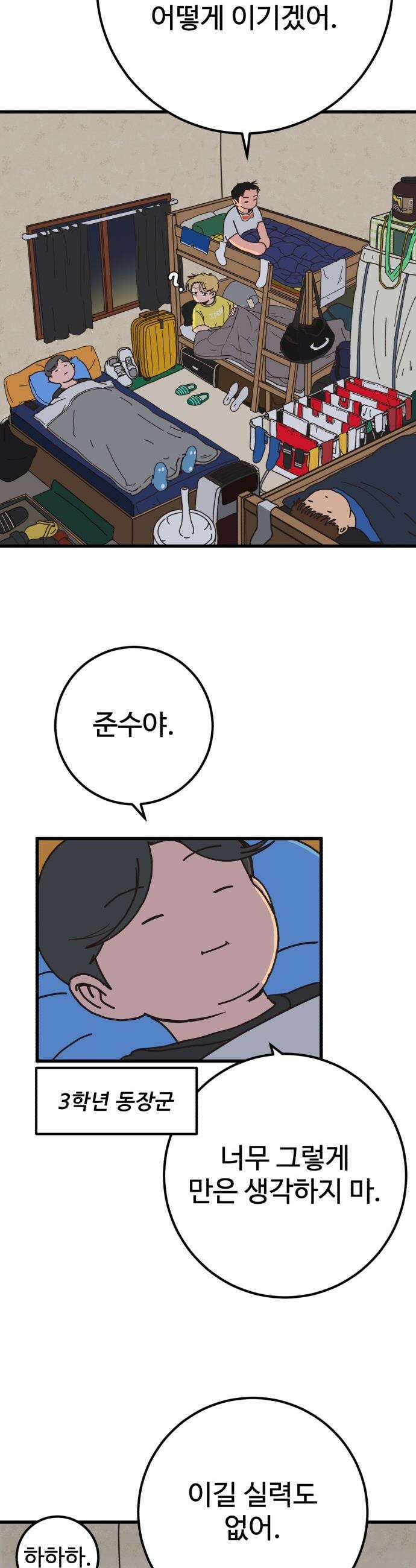 고고농구 - 4화 고준수와 청정고등학교 정청수(1) 5