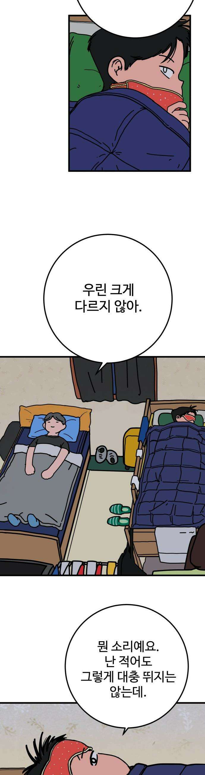 고고농구 - 4화 고준수와 청정고등학교 정청수(1) 7