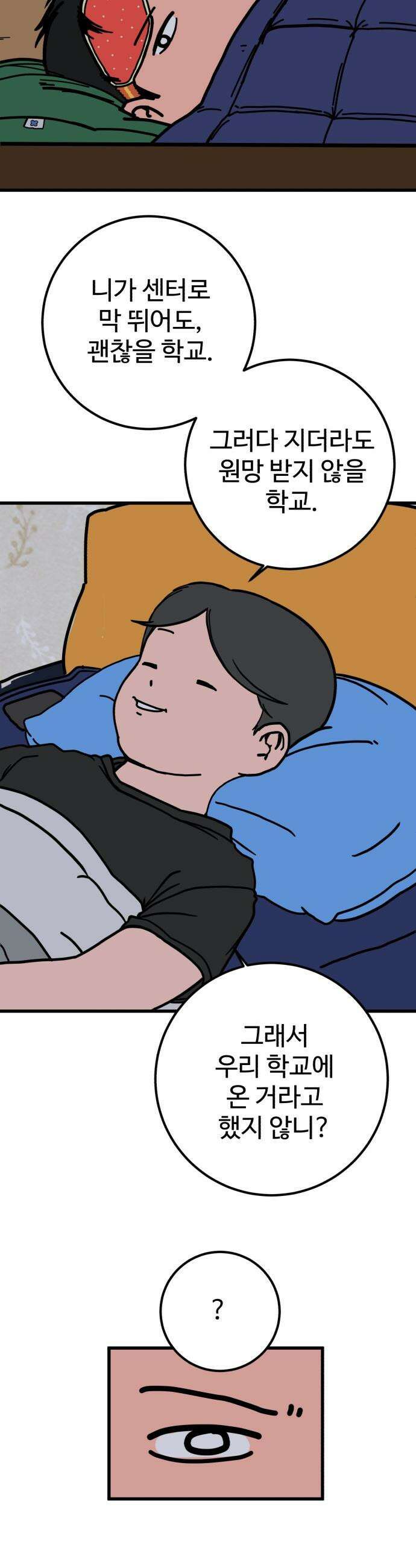 고고농구 - 4화 고준수와 청정고등학교 정청수(1) 8