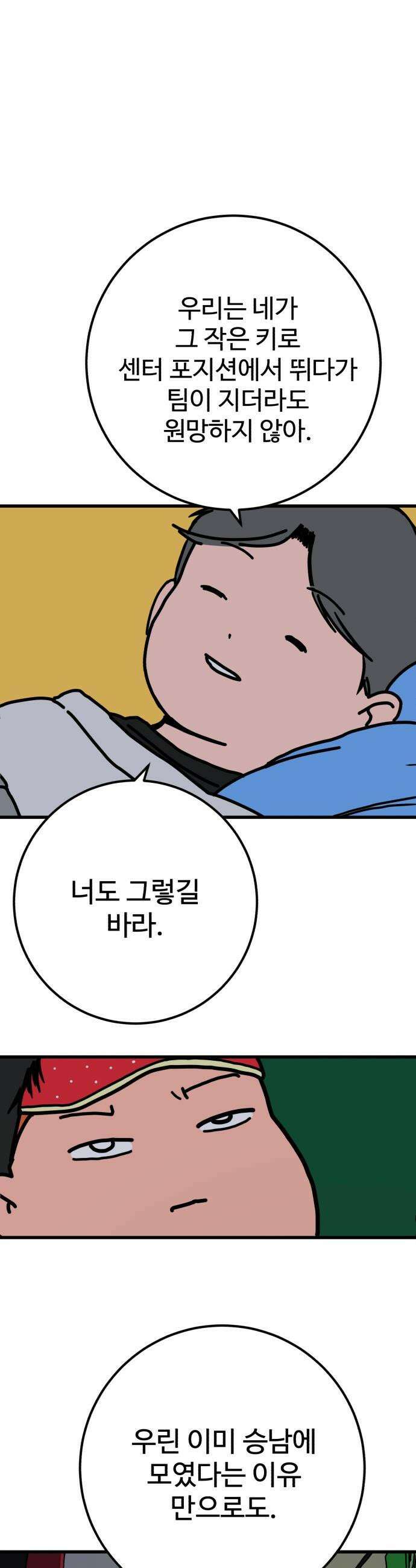 고고농구 - 4화 고준수와 청정고등학교 정청수(1) 9