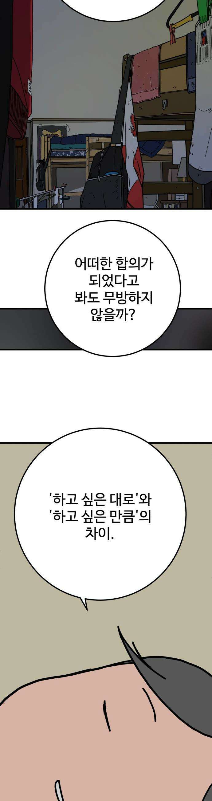 고고농구 - 4화 고준수와 청정고등학교 정청수(1) 10