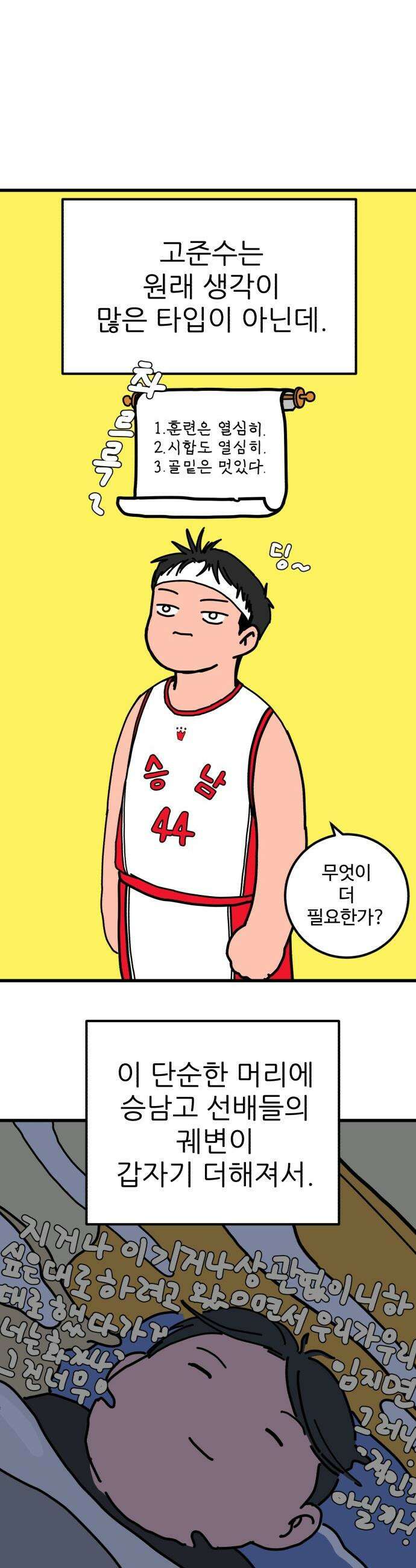 고고농구 - 4화 고준수와 청정고등학교 정청수(1) 12