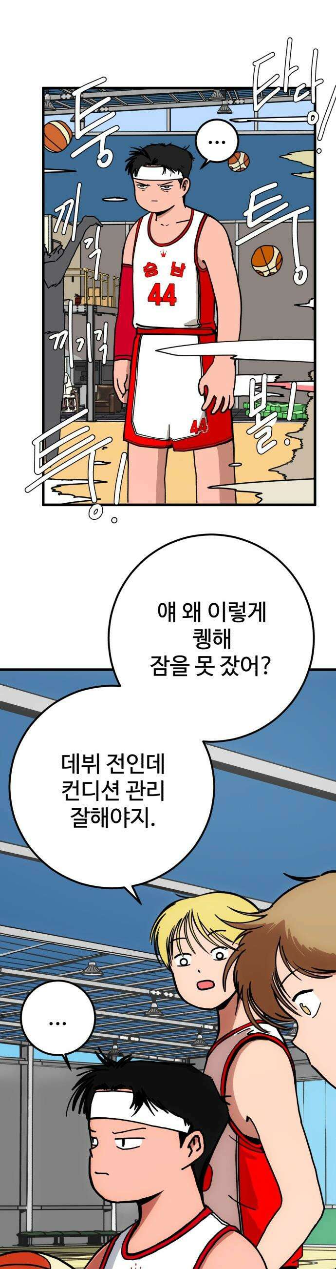 고고농구 - 4화 고준수와 청정고등학교 정청수(1) 16