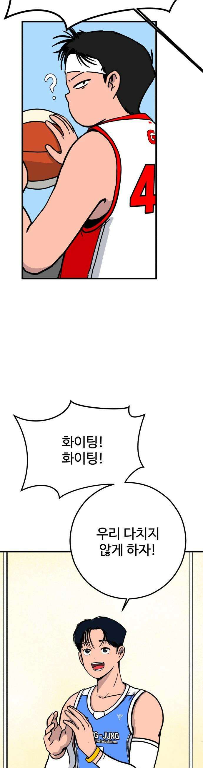 고고농구 - 4화 고준수와 청정고등학교 정청수(1) 18