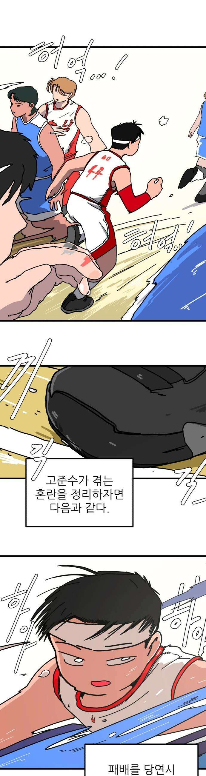 고고농구 - 4화 고준수와 청정고등학교 정청수(1) 23
