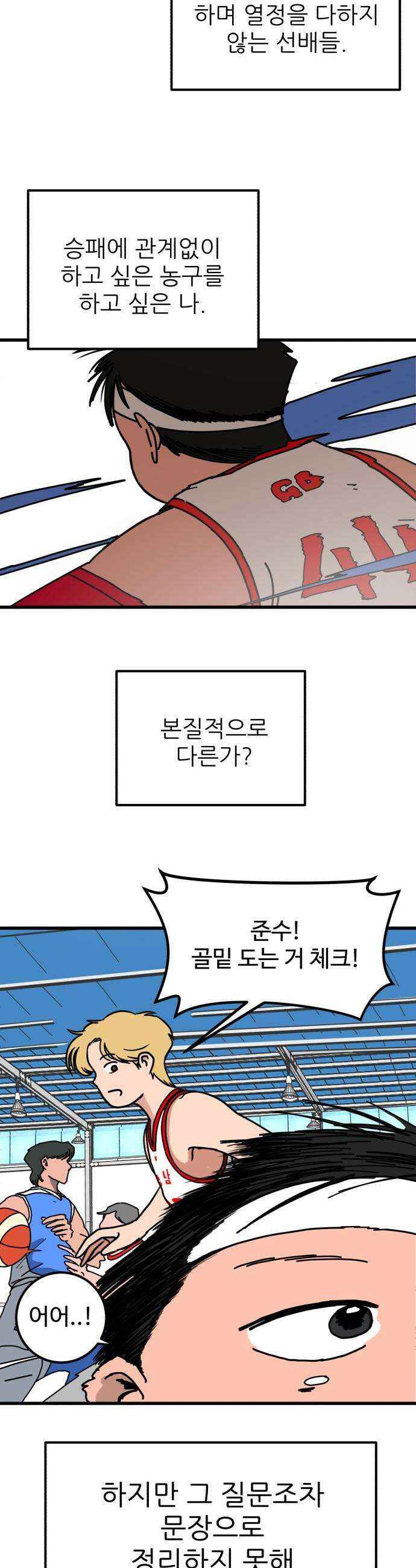 고고농구 - 4화 고준수와 청정고등학교 정청수(1) 24