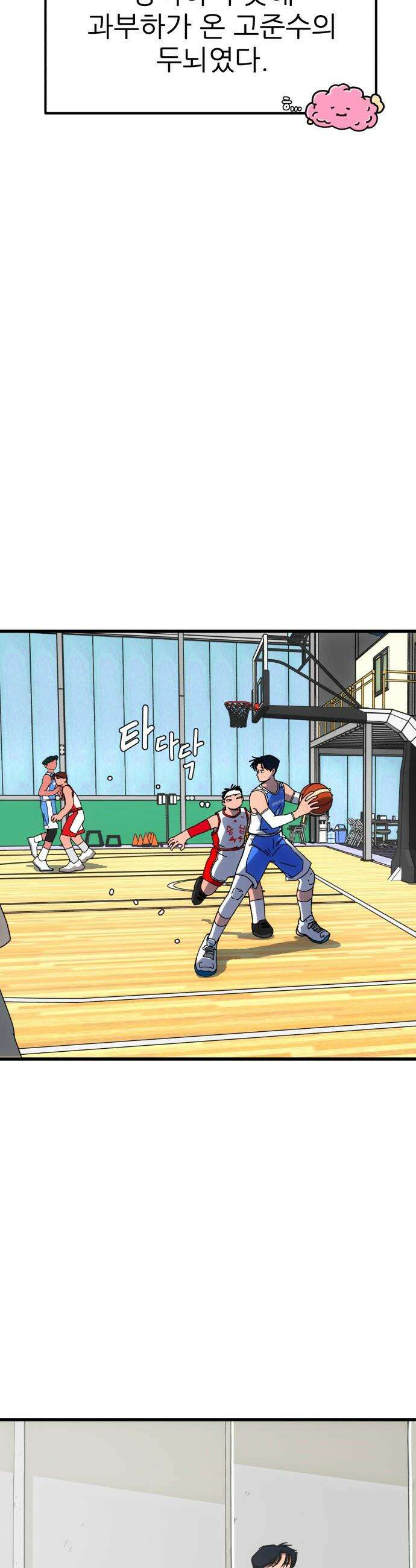 고고농구 - 4화 고준수와 청정고등학교 정청수(1) 25