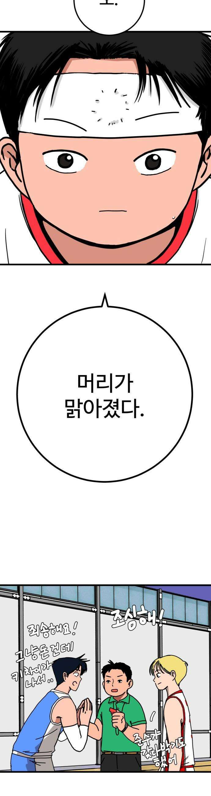 고고농구 - 4화 고준수와 청정고등학교 정청수(1) 37