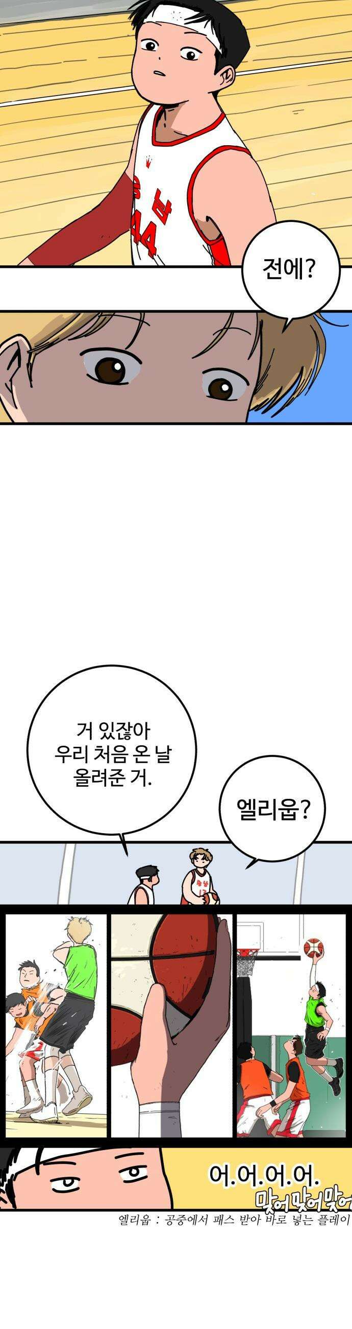 고고농구 - 4화 고준수와 청정고등학교 정청수(1) 39