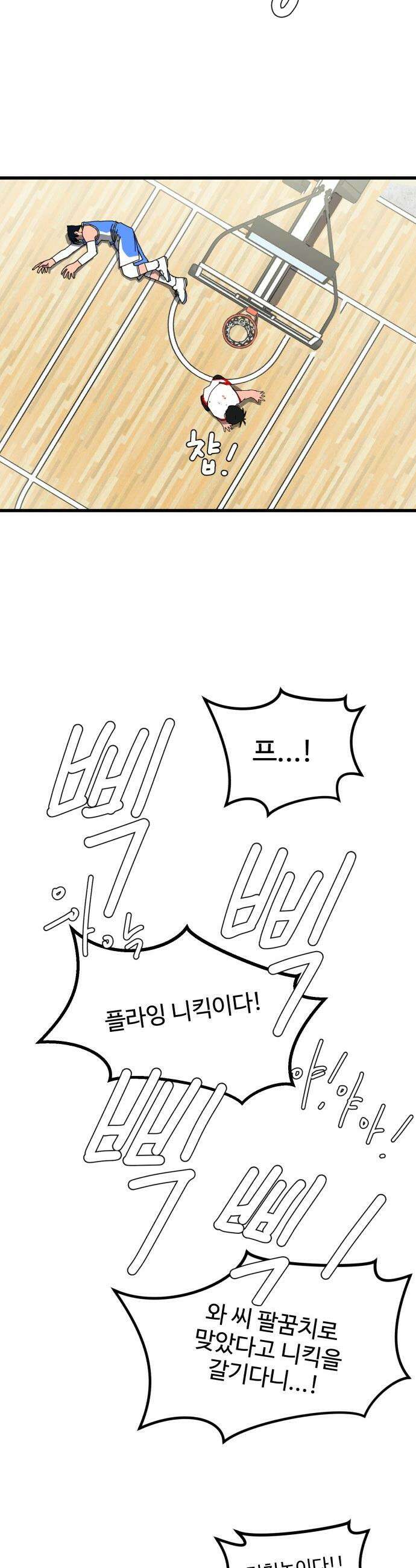 고고농구 - 4화 고준수와 청정고등학교 정청수(1) 52