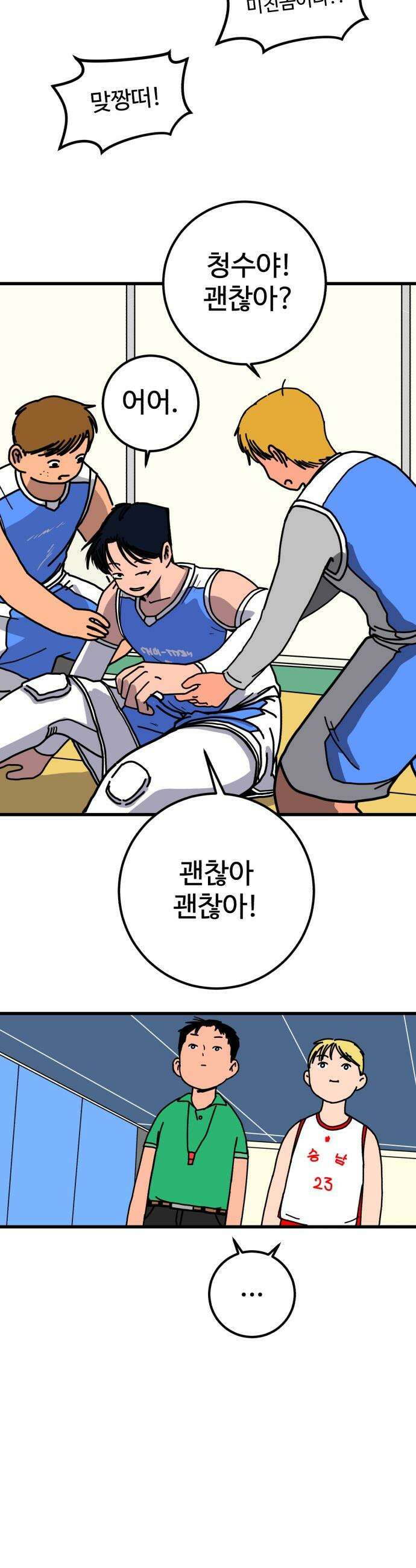 고고농구 - 4화 고준수와 청정고등학교 정청수(1) 53