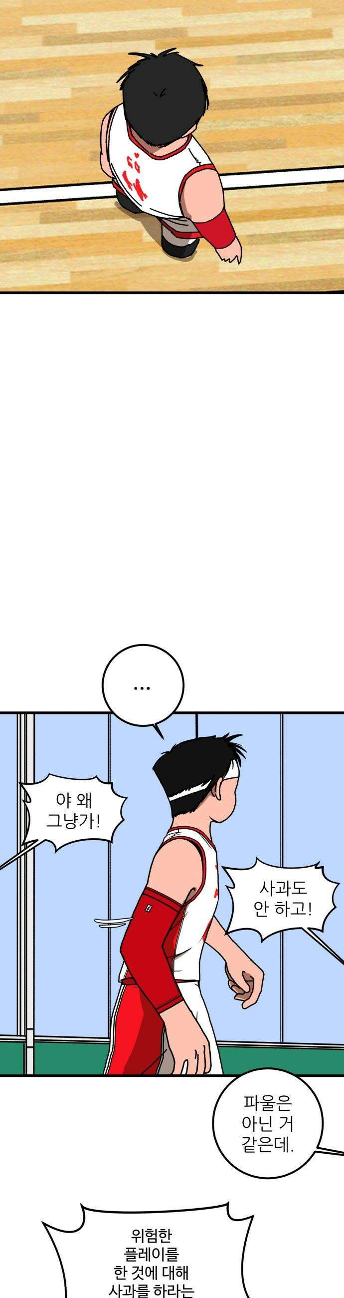 고고농구 - 4화 고준수와 청정고등학교 정청수(1) 55