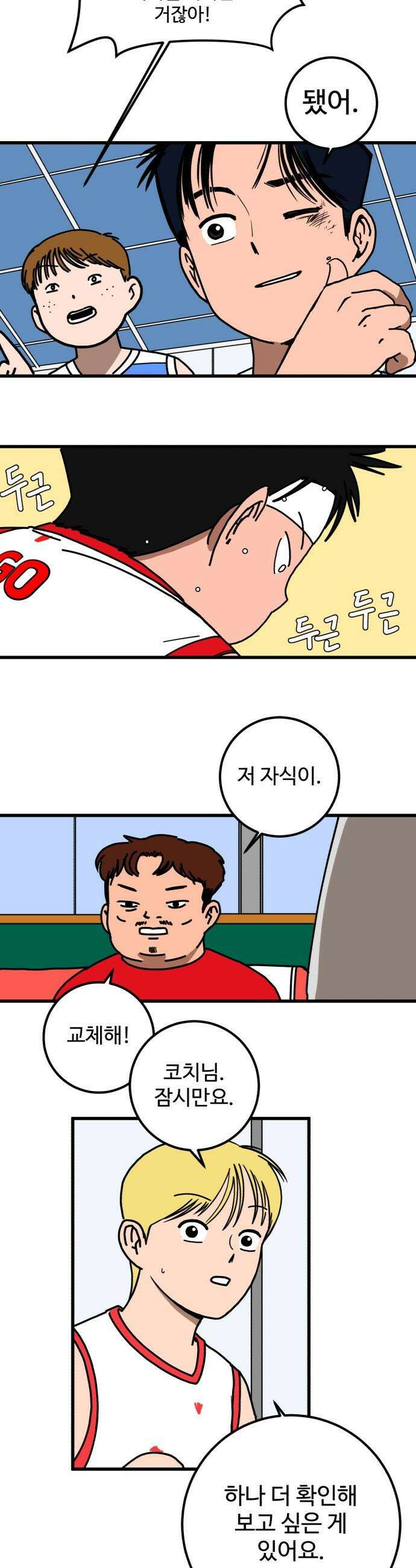 고고농구 - 4화 고준수와 청정고등학교 정청수(1) 56