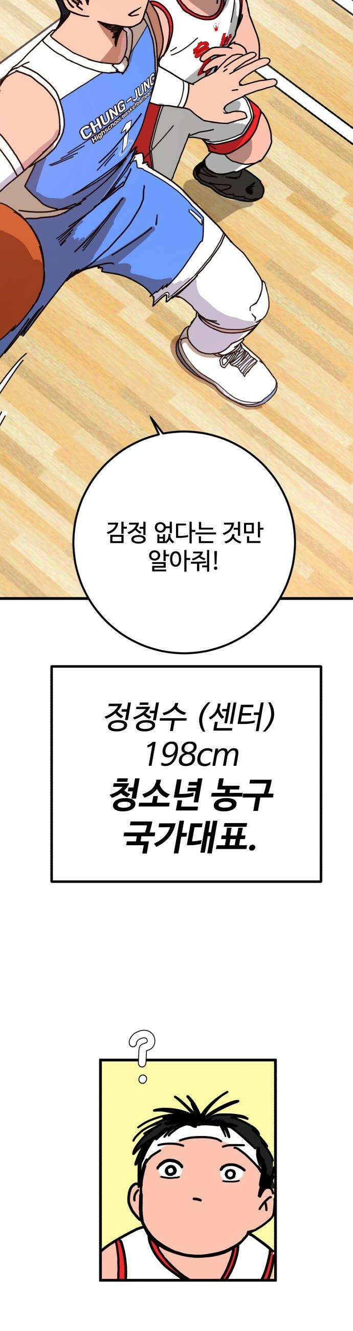 고고농구 - 4화 고준수와 청정고등학교 정청수(1) 60