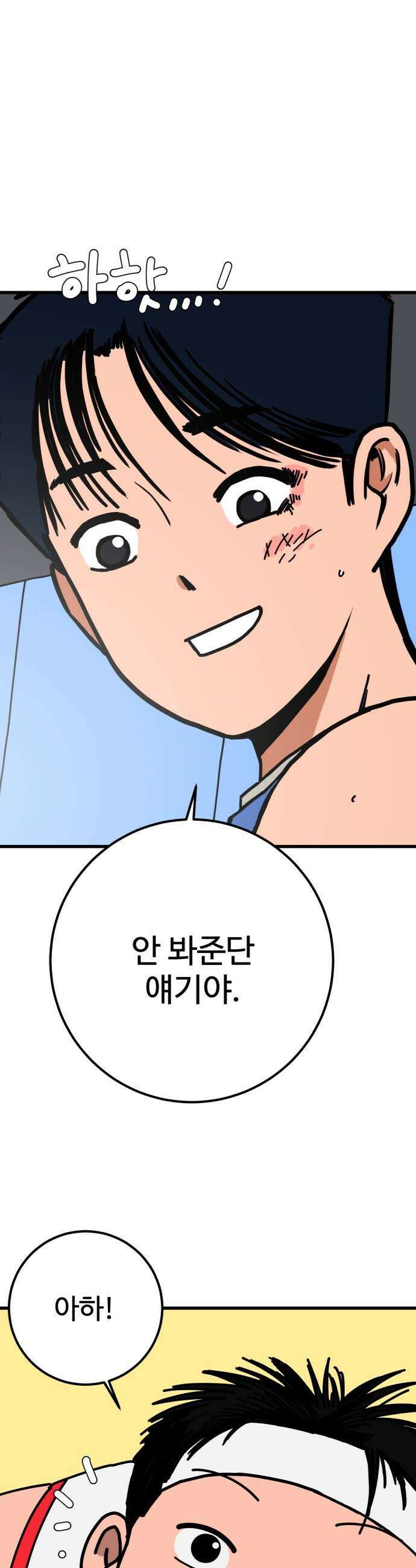 고고농구 - 4화 고준수와 청정고등학교 정청수(1) 61