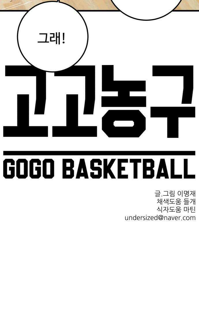 고고농구 - 4화 고준수와 청정고등학교 정청수(1) 63