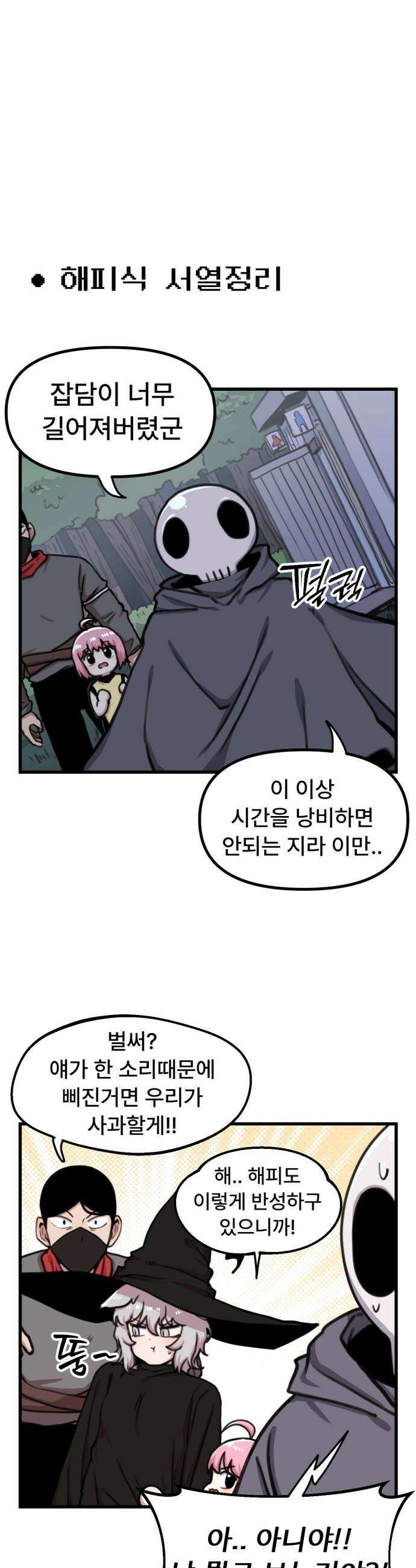용사파티만화 - 59화 1