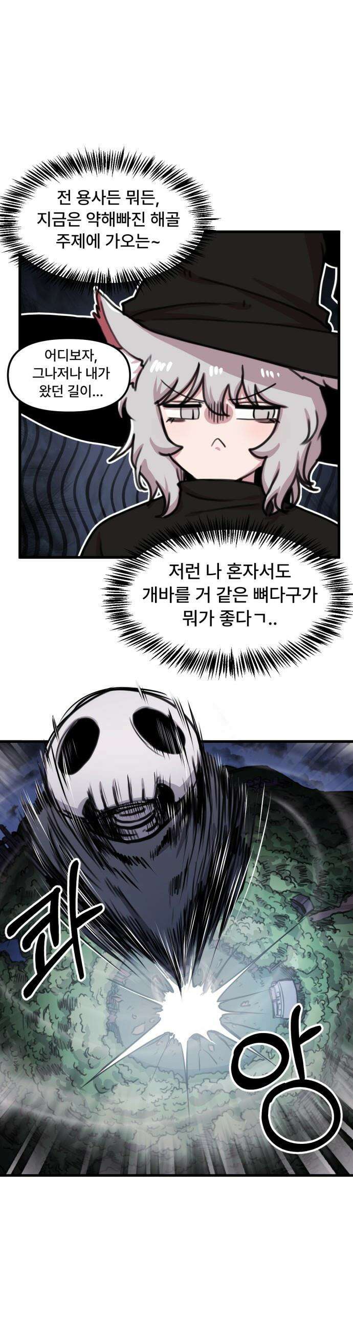 용사파티만화 - 59화 3